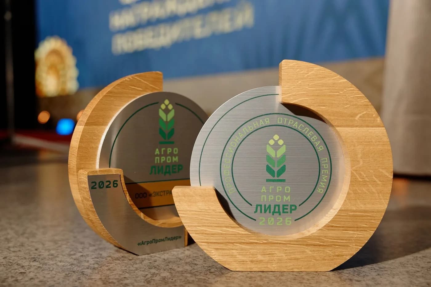 Награда премии «АгроПромЛидер — 2026»